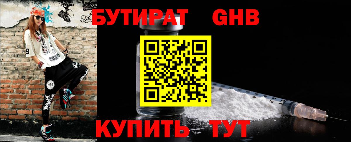 Кизилюрт  Бутират GHB  Вход с VPN 