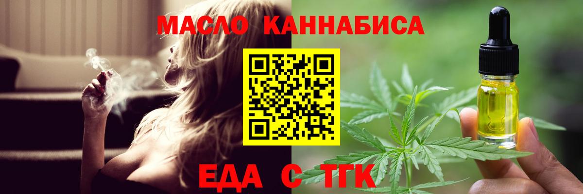 Еда ТГК конопля  Вход с VPN  Кизилюрт 