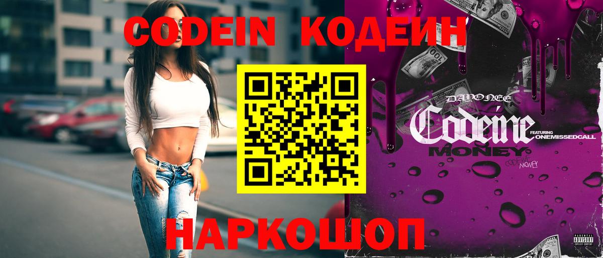 Кодеин Purple Drank Кизилюрт