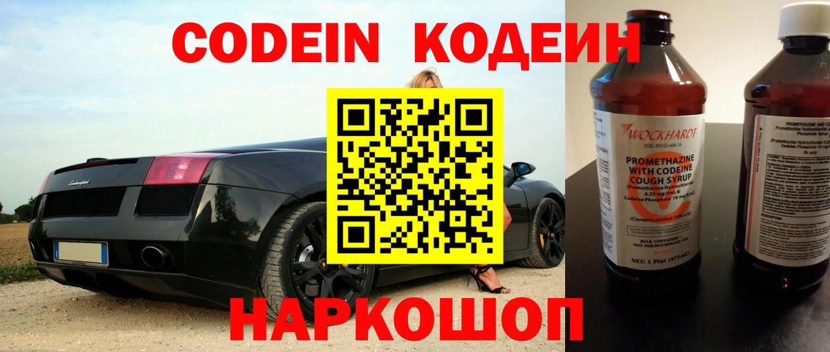 Codein Purple Drank  Вход с VPN  цены наркотик  Кизилюрт 