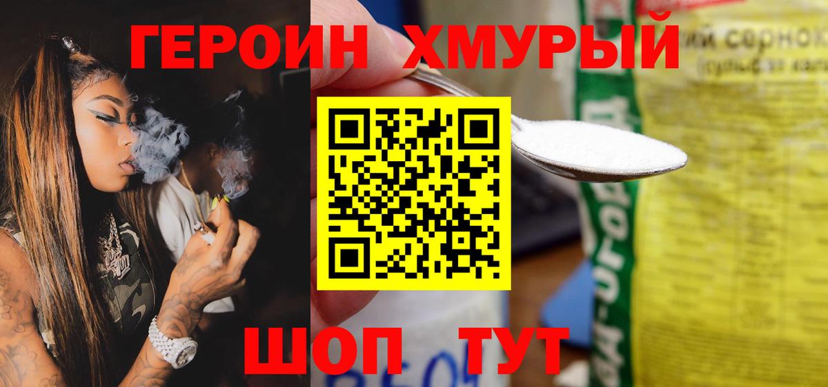 Кизилюрт  ГЕРОИН хмурый  Вход с VPN 