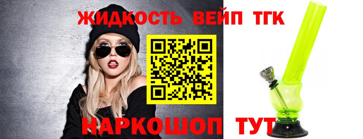 Дистиллят ТГК вейп с тгк Кизилюрт